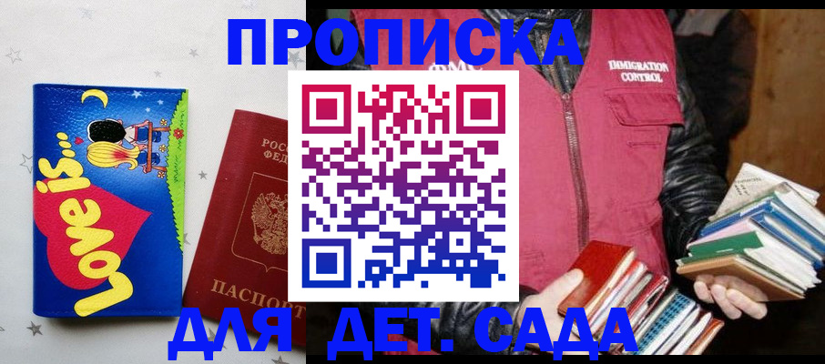 временная прописка в Мытищах