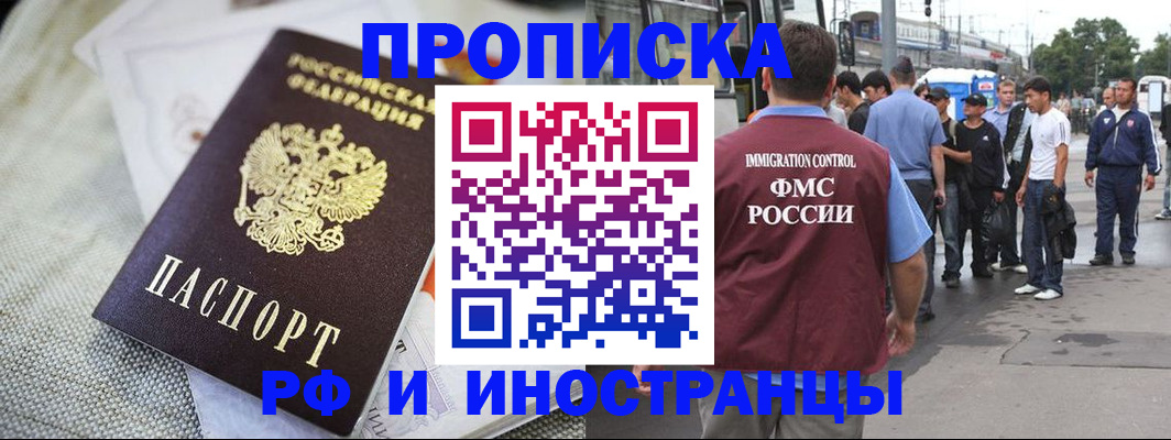 прописка для школы в Мытищах
